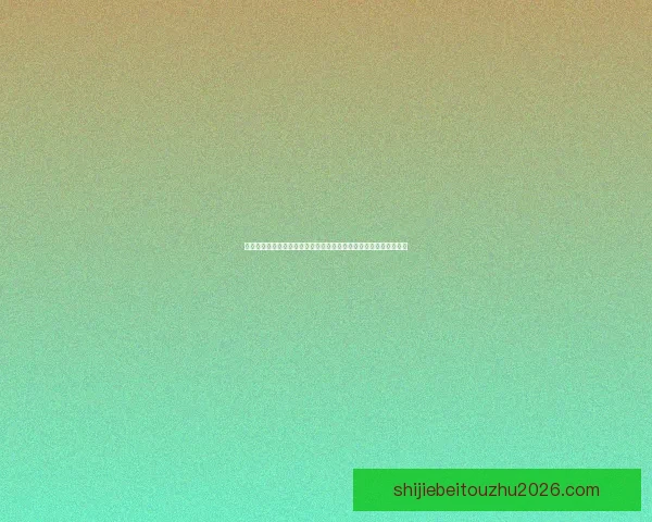 美加墨世界杯点燃北美足球热潮全球豪强逐梦新纪元盛宴前瞻冠军梦