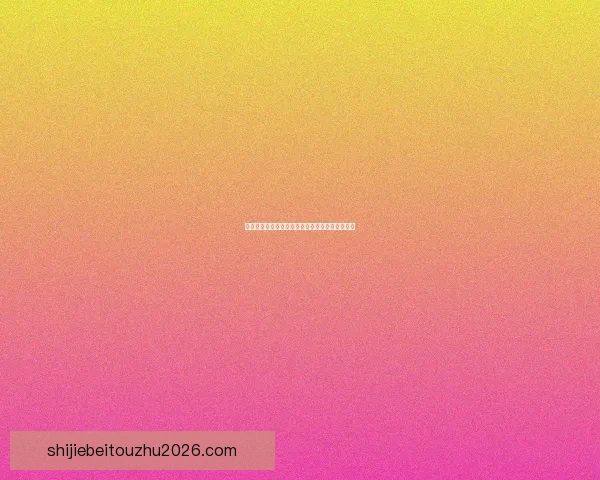 揭秘最新体育竞猜赔率变化趋势与投注技巧全解析