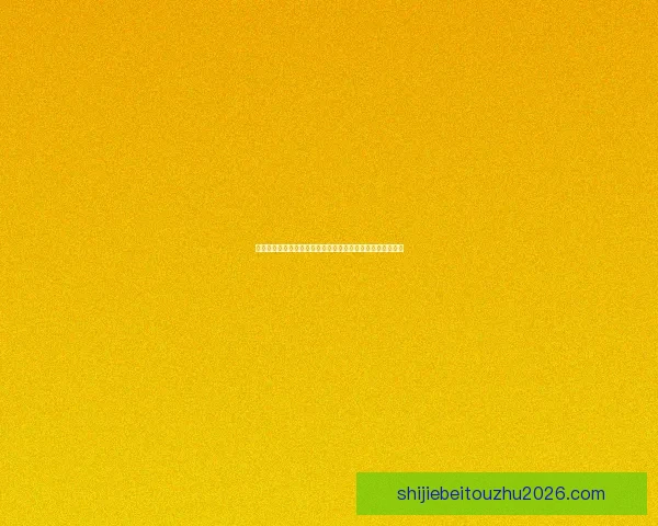 世界杯竞猜预测分析与数据解读助你掌握比赛走势与胜负趋势