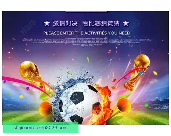 世界杯赛事赔率分析与最具潜力球队竞猜推荐指南