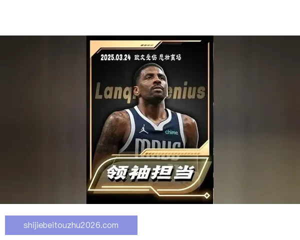 同天生日牵起缘分基德感慨欧文缺席球队格外想念他的领袖作用