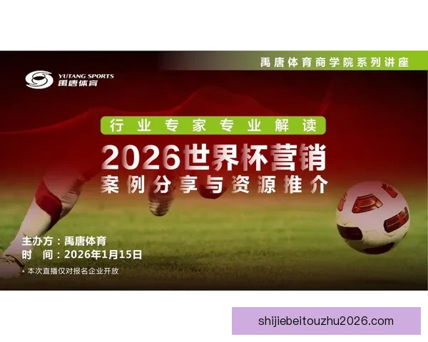 2026世界杯全程直播平台推荐 热门赛事高清在线观赛方式解析