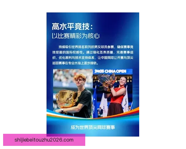 中网发布中长期发展战略 2026赛程跨越中秋国庆假期 致力提升赛事国际化水平