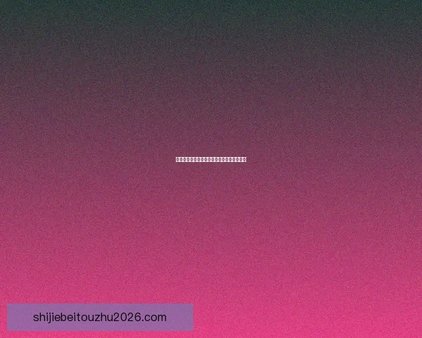 卢卡库职业生涯回顾与精彩进球瞬间战术观察 卢卡库职业生涯回顾与精彩进球瞬间战术观察